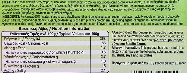 Χρυσοδάλια Χαμ Μερί Φέτες 300g