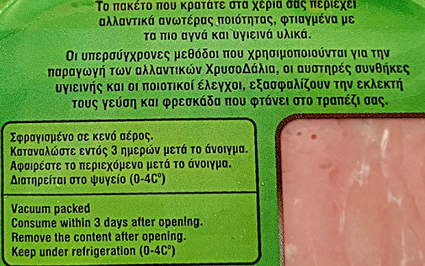 Χρυσοδάλια Χαμ Μερί Φέτες 150g
