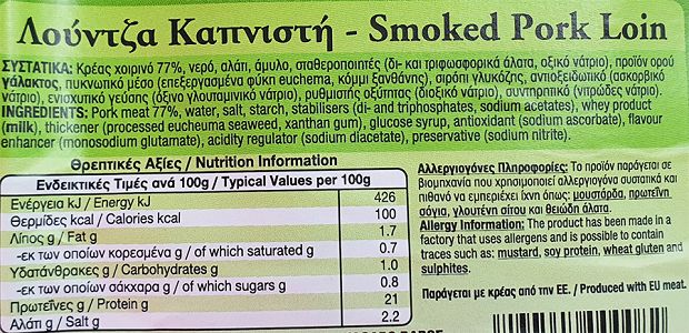 Χρυσοδάλια Λούντζα Καπνιστή Φέτες 300g