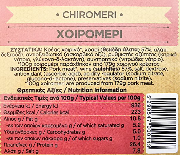 Χρυσοδάλια Χοιρομέρι Φέτες 100g