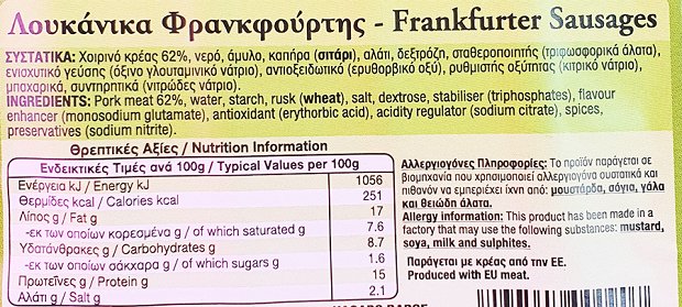 Χρυσοδάλια Λουκάνικα Φρανκφούρτης 250g