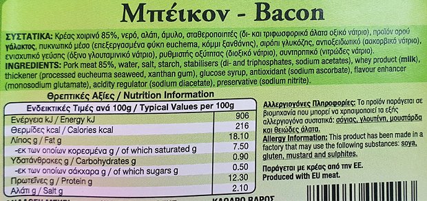 Χρυσοδάλια Μπέικον Φέτες 150g