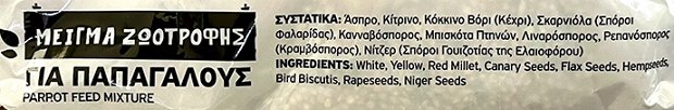 Natural Life Μείγμα Ζωοτοφής Για Παπαγάλους 900g