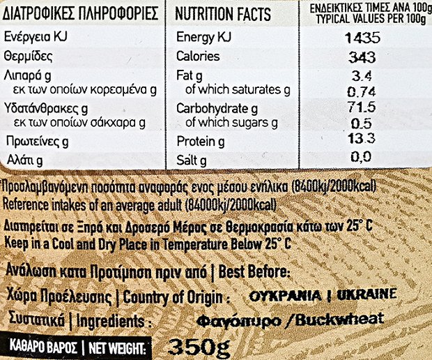 Natural Life Φαγόπυρο Χωρίς Γλουτένη 350g