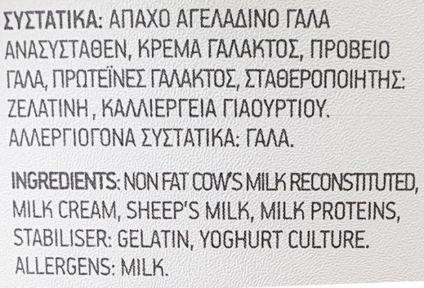 Xeilimintris Epilogi Strained Yogurt 1kg