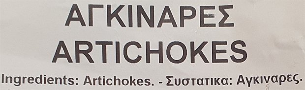 7Seas Artichokes 500g