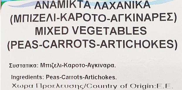 7Seas Mixed Green Peas Carrots Artichokes 900g