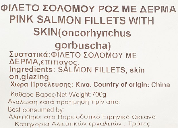 7Seas Φιλέτο Ροζ Σολομού Με Δέρμα 700g