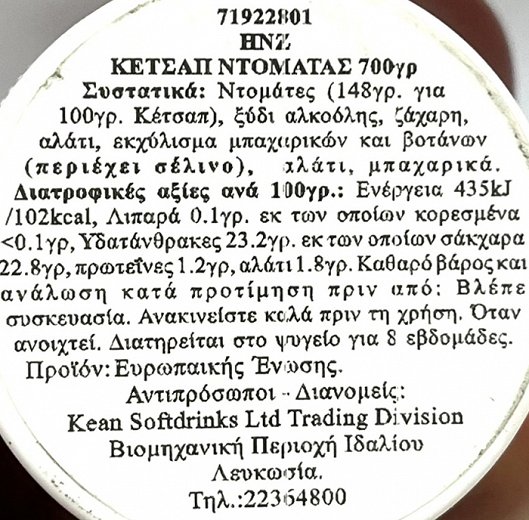 Heinz Ketchup 700g