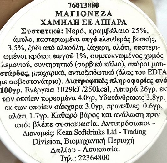 Heinz Μαγιονέζα Light 570g