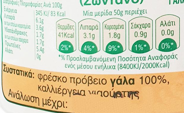 Antroniki Homemade Sheep Yogurt 420g