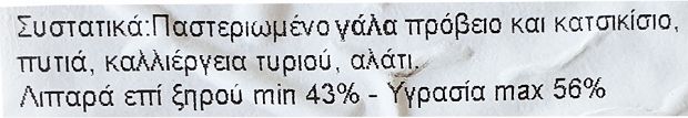 G&I Keses Greek Feta Kissavou P.d.o. In Brine 200g
