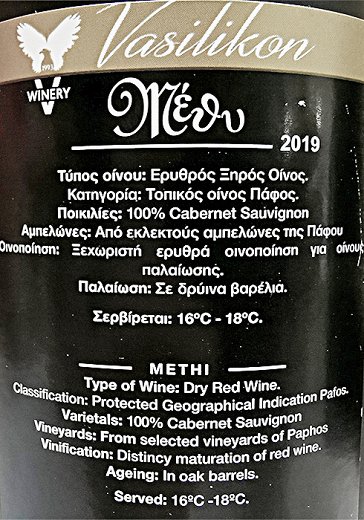Vasilikon Methy Carbenet Sauvignon 750ml