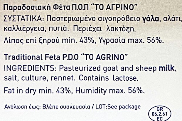 To Agrino Traditional Feta P.d.o. 400g