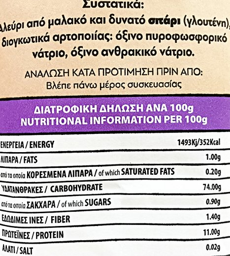 Καζάζης Αθηαίνου Αλεύρι Για Τηγάνισμα 1kg