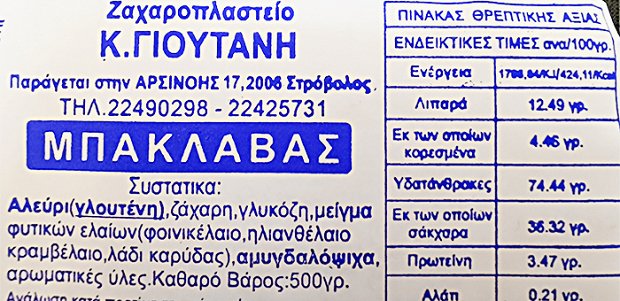 Patisserie K. Gioytani Baklava 500g