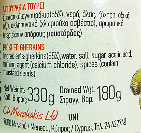 Morphakis Pickled Gherkins 330g