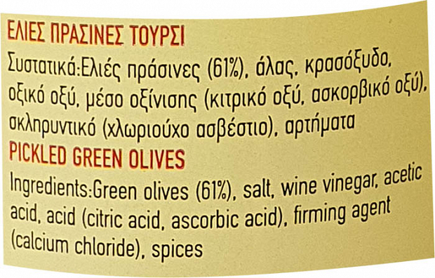 Morphakis Green Olives Pickled 350g