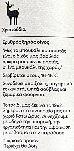 Χριστούδια Μαραθεύτικο 750ml