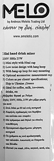 Melo Frape Hand Mixer 25W Various Colours 1Pc