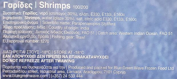 Blue Green Wave Γαρίδες 100/200 400g