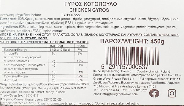 Bgw Γύρος Κοτόπουλο 450g