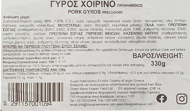 Bgw Γύρος Χοιρινό 330g