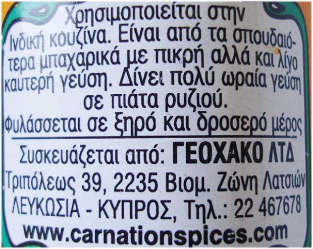 Carnation Spices Κουρκουμάς Κιτρινόριζα 30g