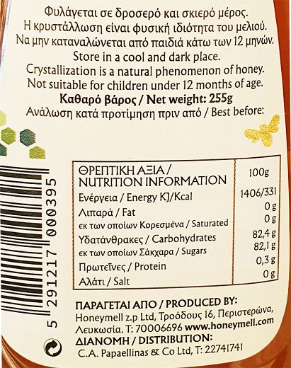 To Tziverti Wild Flowers Honey 255g
