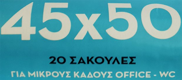 Πυρσός Σακούλες Ρόζ Για Γραφεία & Wc 45X50 20Τεμ