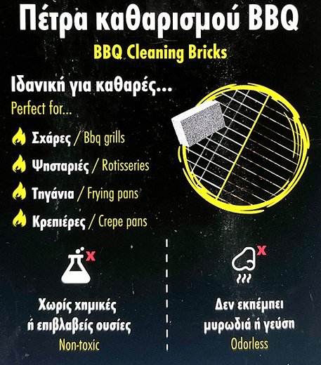 Πυρσός Πέτρα Καθαρισμού Bbq 2Τεμ