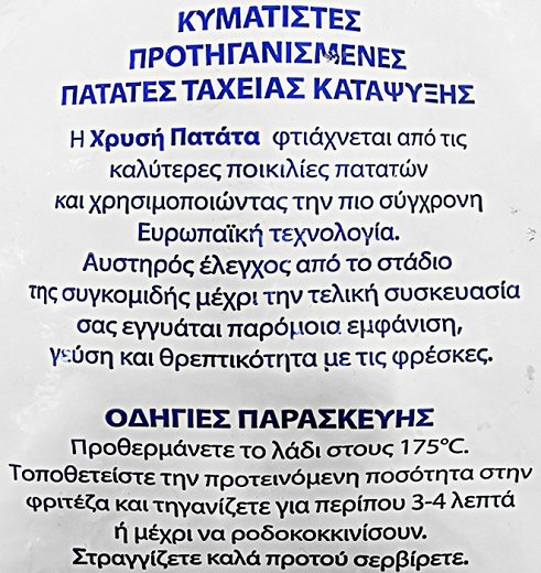 Freezeland Κυματιστές Πατάτες 11x11 2,5kg