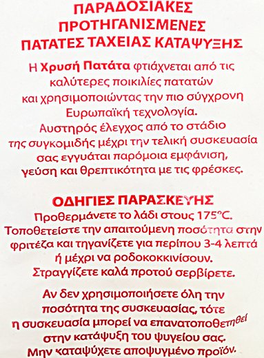 Freezeland Παραδοσιακές Πατάτες 14x14 2,5kg