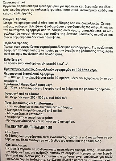 Lambrou Agro Χηλικός Ψευδάργυρος Λίπασμα 200g
