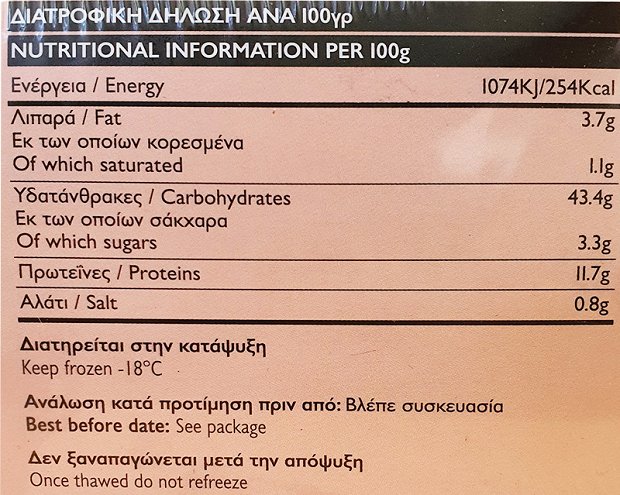 The 3 Bakers Λαχματζούν Με Χοιρινό Κιμά 20Τεμ 400g