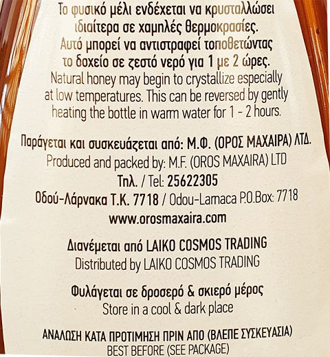 Όρος Μαχαιρά Μέλι Ανθέων Squeeze 480g