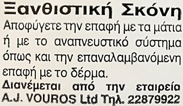 Wella Blondor Ξανθιστική Σκόνη 10g