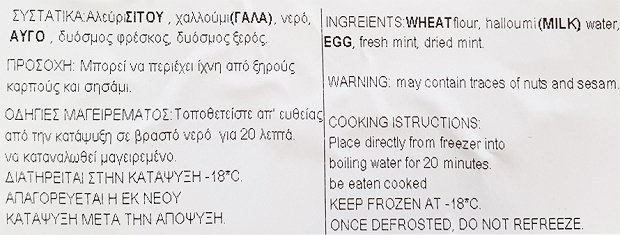 Σταυρούλλας Σπιτικές Ραβιόλες Χαλλούμι 400g