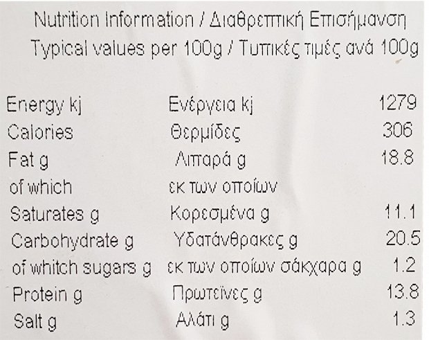 Σταυρούλλας Σπιτικές Ραβιόλες Χαλλούμι 400g