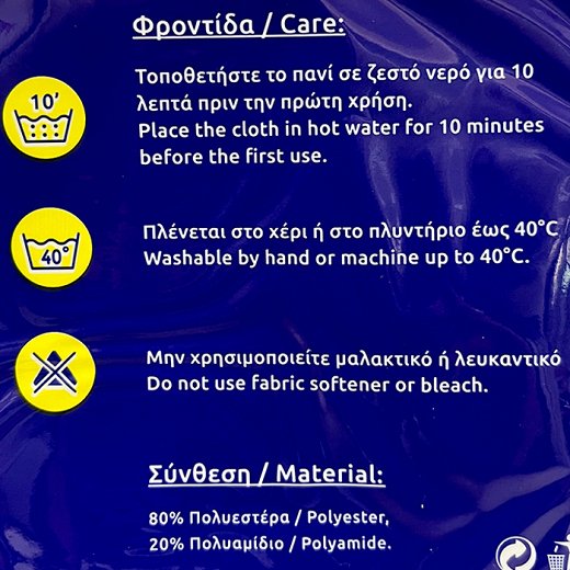 Super Klin Πανί Με Μικροίνες Για Τζάμια & Καθρέφτες 2Τεμ