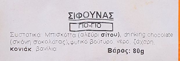 Σίφουνας Γιο Γιο 80g 1Τεμ
