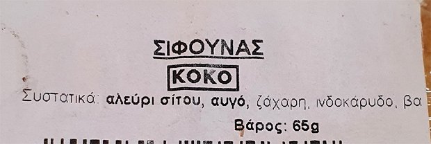 Sifounas Koko 65g 1Pc