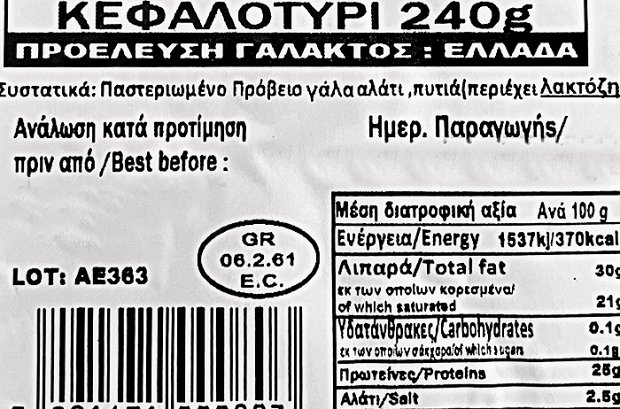 To Agrino Kefalotyri 2400g
