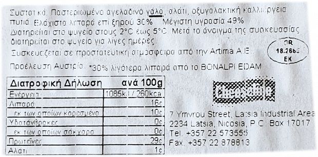 Bonalpi Ένταμ Light 12 Φέτες 250g