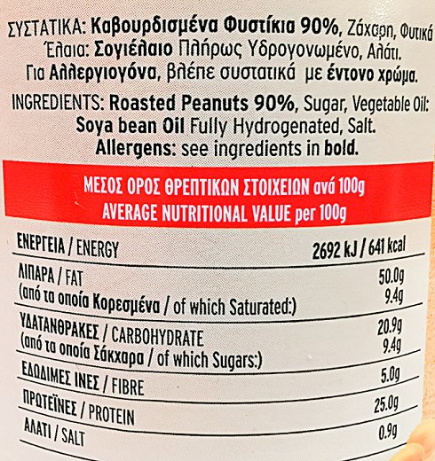 Gusto Φυστικοβούτυρο Τραγανό 340g