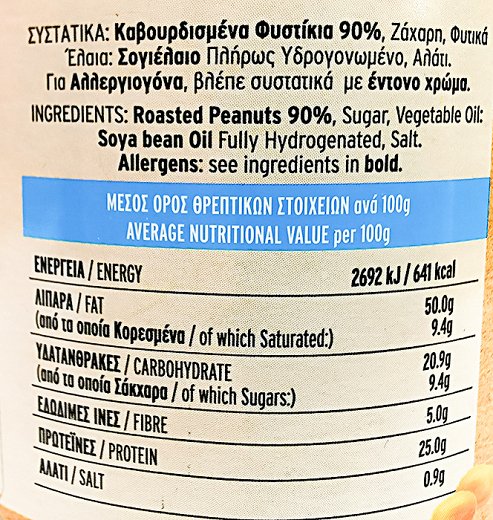 Gusto Φυστικοβούτυρο Απαλό 340g