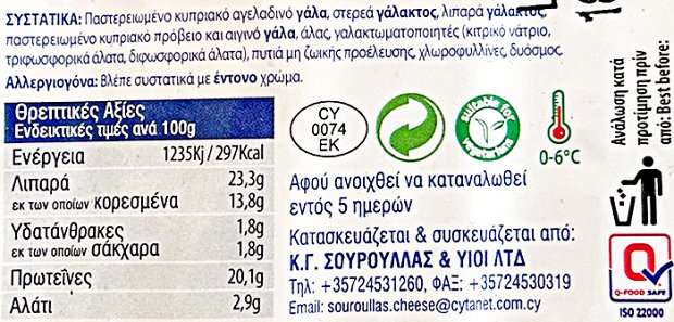 Souroullas Γνήσιο Κυπριακό Τυρί Σχάρας Φετες 500g