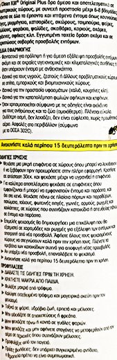 Clean Kill Original Spray Insecticide For Mosquitos, Flies, Ants, Cockroach 375ml