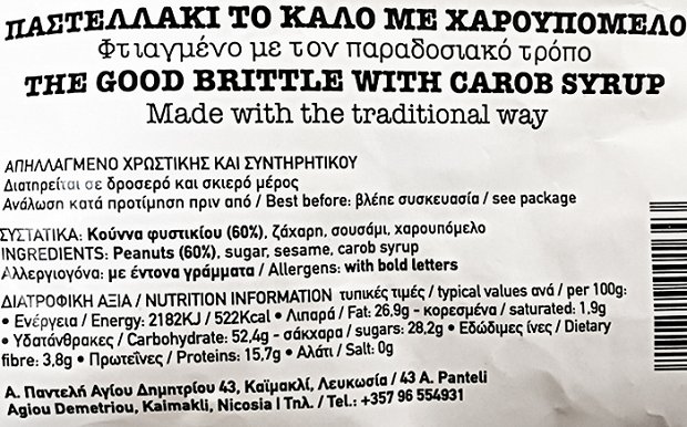 Α. Σωτηρίου Το Παστελλάκι Το Καλό Μπουκιές Με Φυστίκι & Χαρουπόμελο 400g