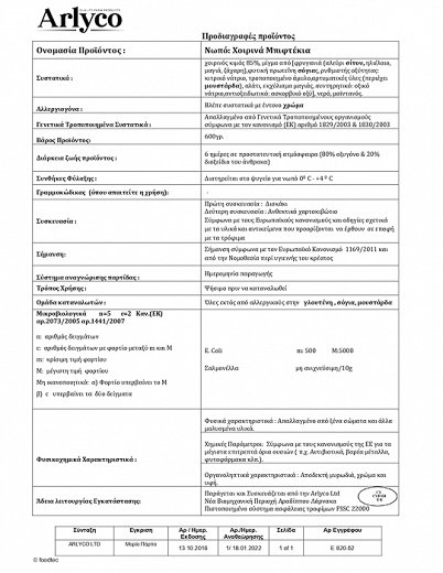 Arlyco Μπιφτέκια Χοιρινά 4Τεμ 600g